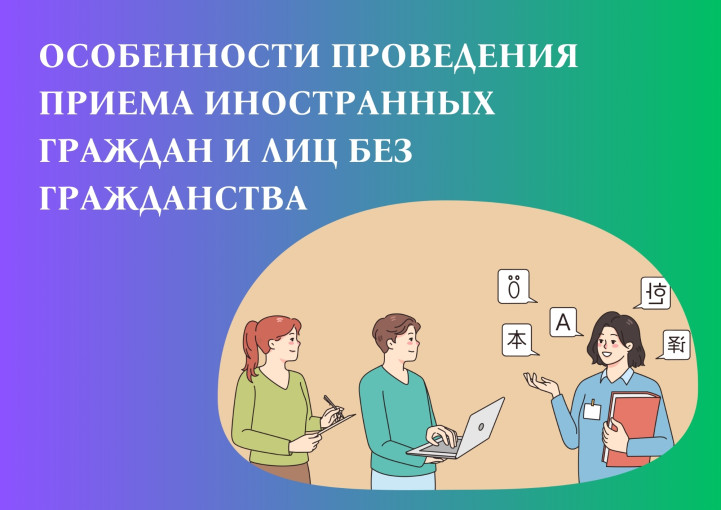 Прием в общеобразовательную организацию детей иностранных граждан и лиц без гражданства.