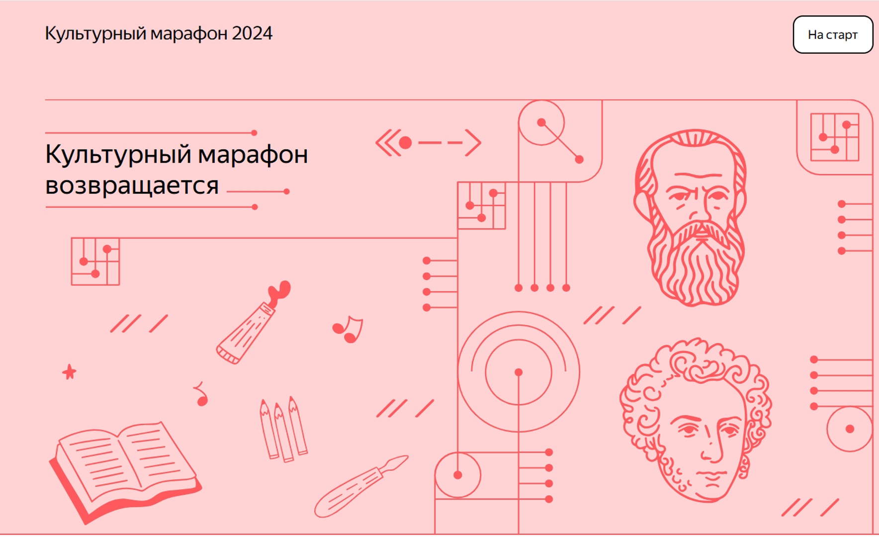«КУЛЬТУРНЫЙ МАРАФОН».