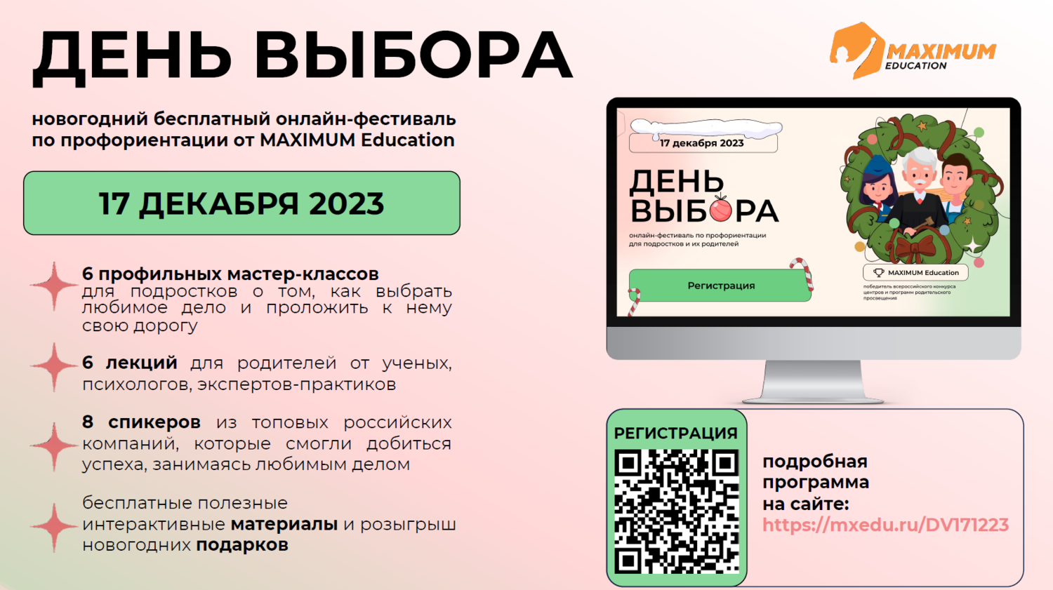 Всероссийский онлайн-фестиваль по профориентации &amp;quot;День выбора&amp;quot;.