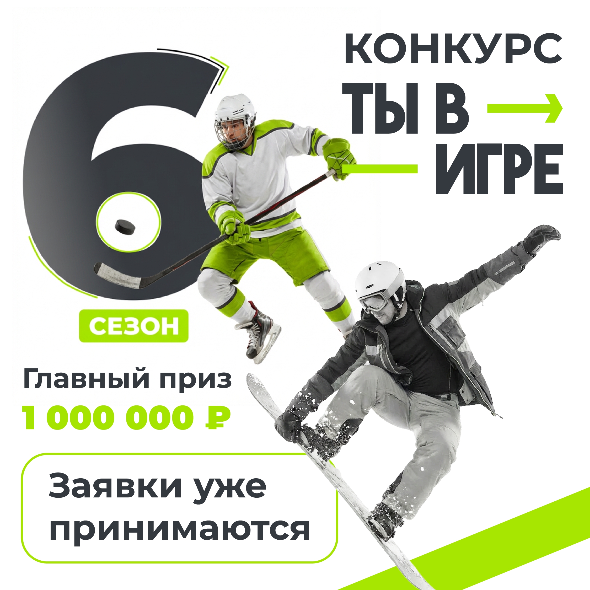 Стартовал шестой сезон всероссийского конкурса «Ты в игре»..