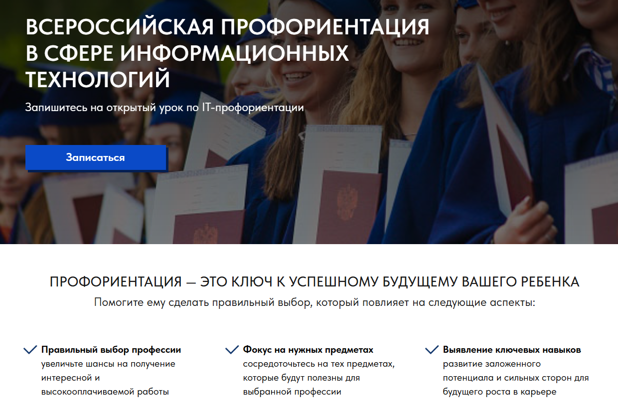 Бесплатные открытые уроки профориентации.