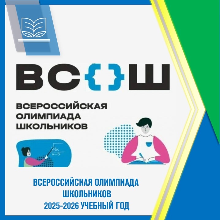 Результаты муниципального  этапа всероссийской олимпиады школьников 2025-2026 учебного года.