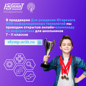 Олимпиада по информатике.